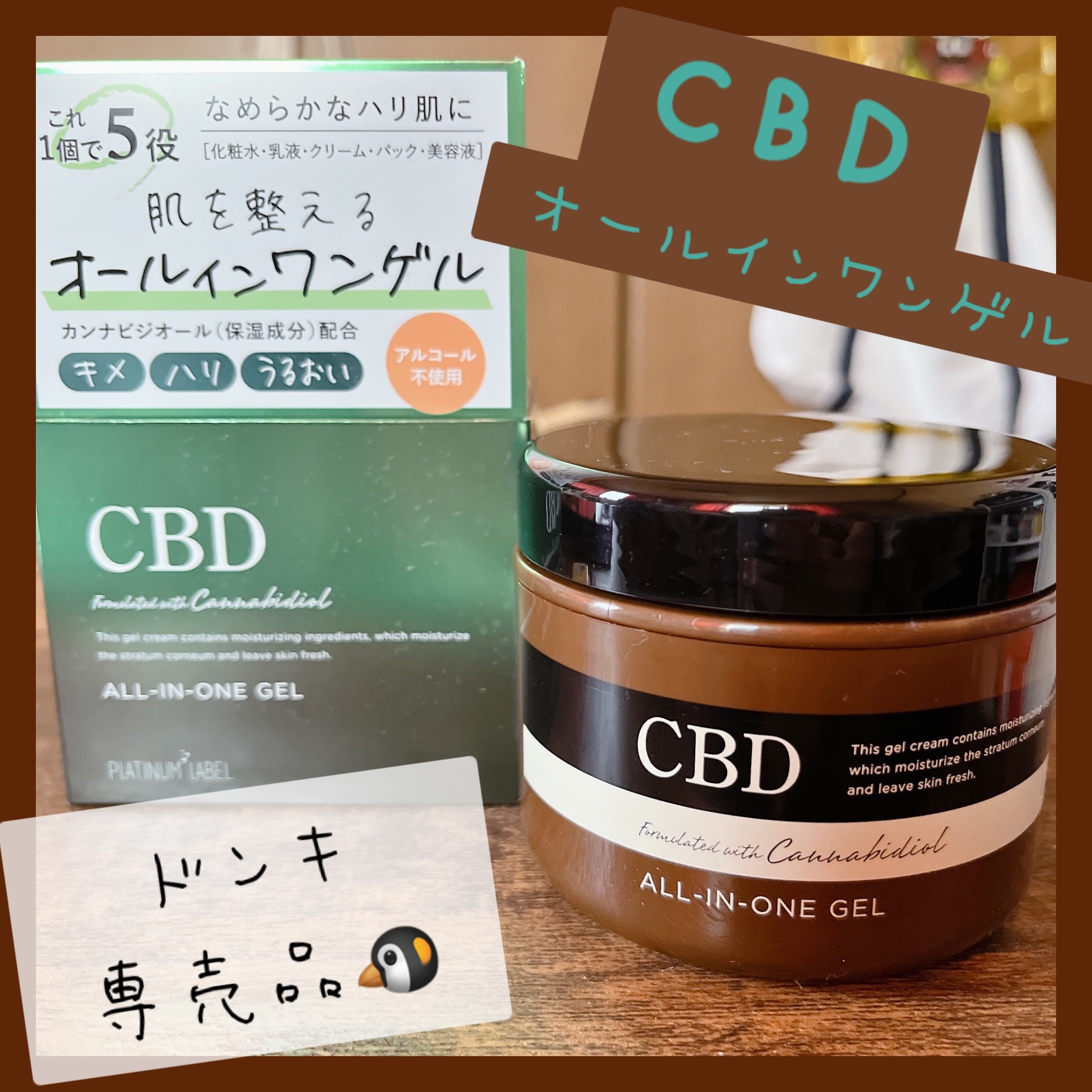 CBD オールインワンゲル/プラチナレーベル/オールインワン化粧品を使ったクチコミ（1枚目）