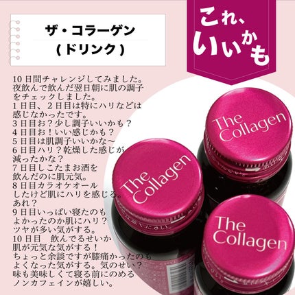 ザ・コラーゲン <ドリンク>/ザ・コラーゲン/美容サプリメントを使ったクチコミ(2枚目)