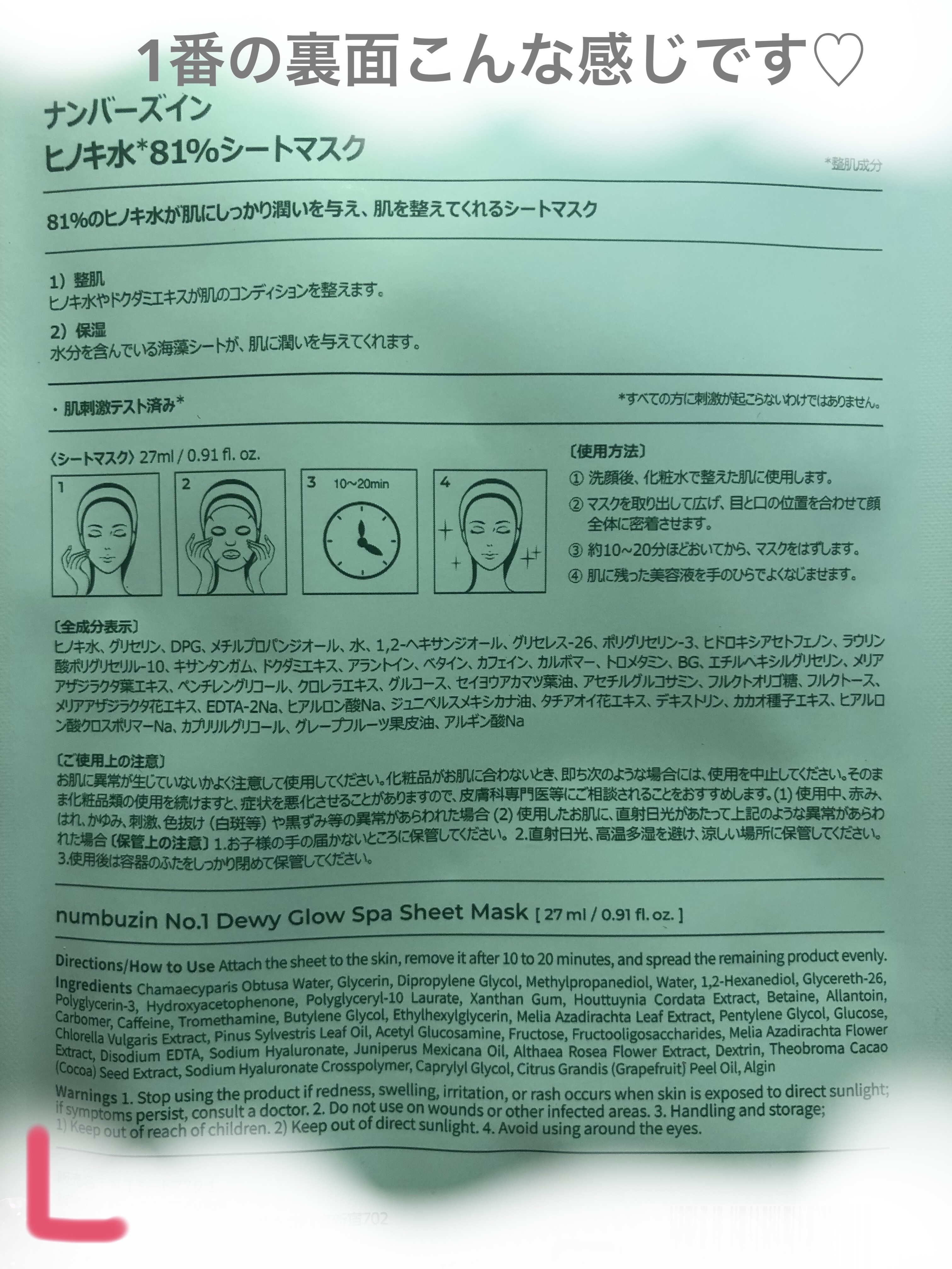 1番 ヒノキ水81%シートマスク/numbuzin/シートマスク・パックを使ったクチコミ（2枚目）