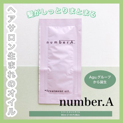 numberA.トリートメントオイル/numberA./アウトバストリートメントを使ったクチコミ(1枚目)