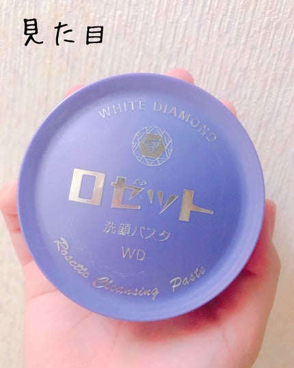 ロゼット洗顔パスタ ホワイトダイヤ/ロゼット/洗顔フォームを使ったクチコミ(2枚目)