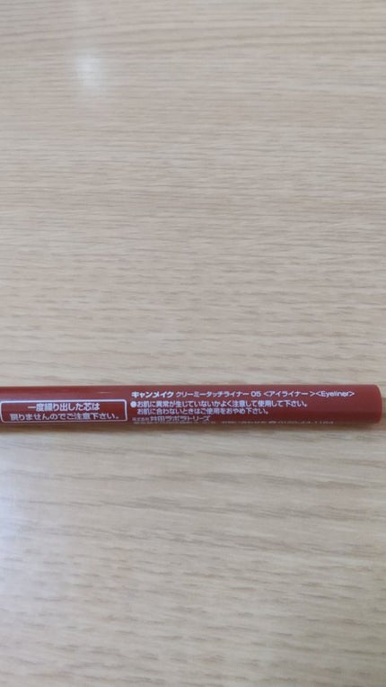 クリーミータッチライナー/キャンメイク/ジェルアイライナーを使ったクチコミ(2枚目)