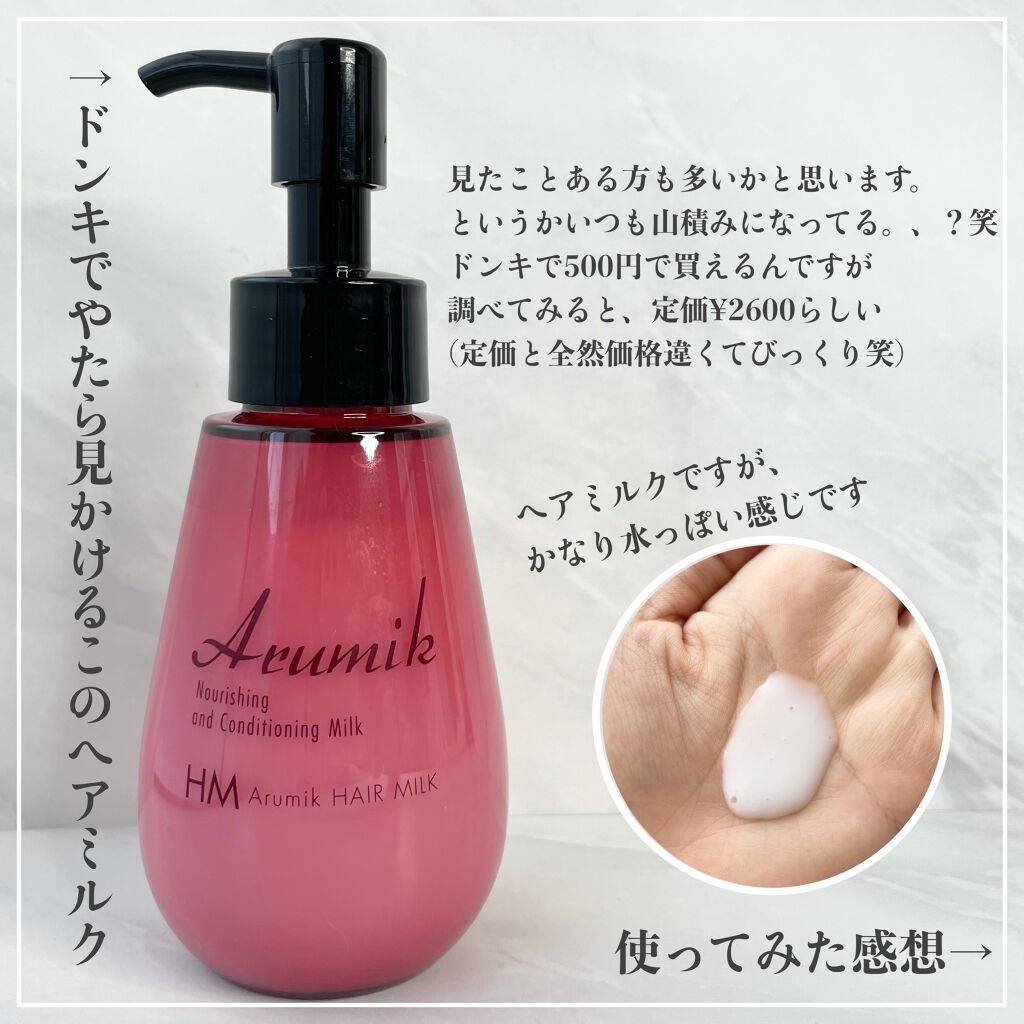 アルミック ヘアミルク/ABL/ヘアミルクを使ったクチコミ(2枚目)