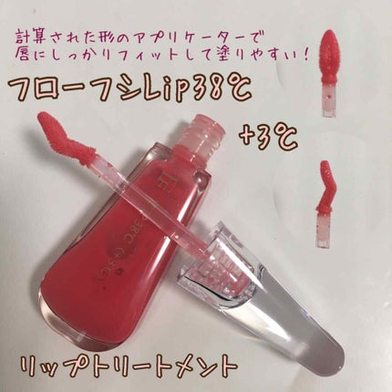 38°C / 99°F リップトリートメント (リップ美容液)/UZU BY FLOWFUSHI/リップケアを使ったクチコミ(2枚目)