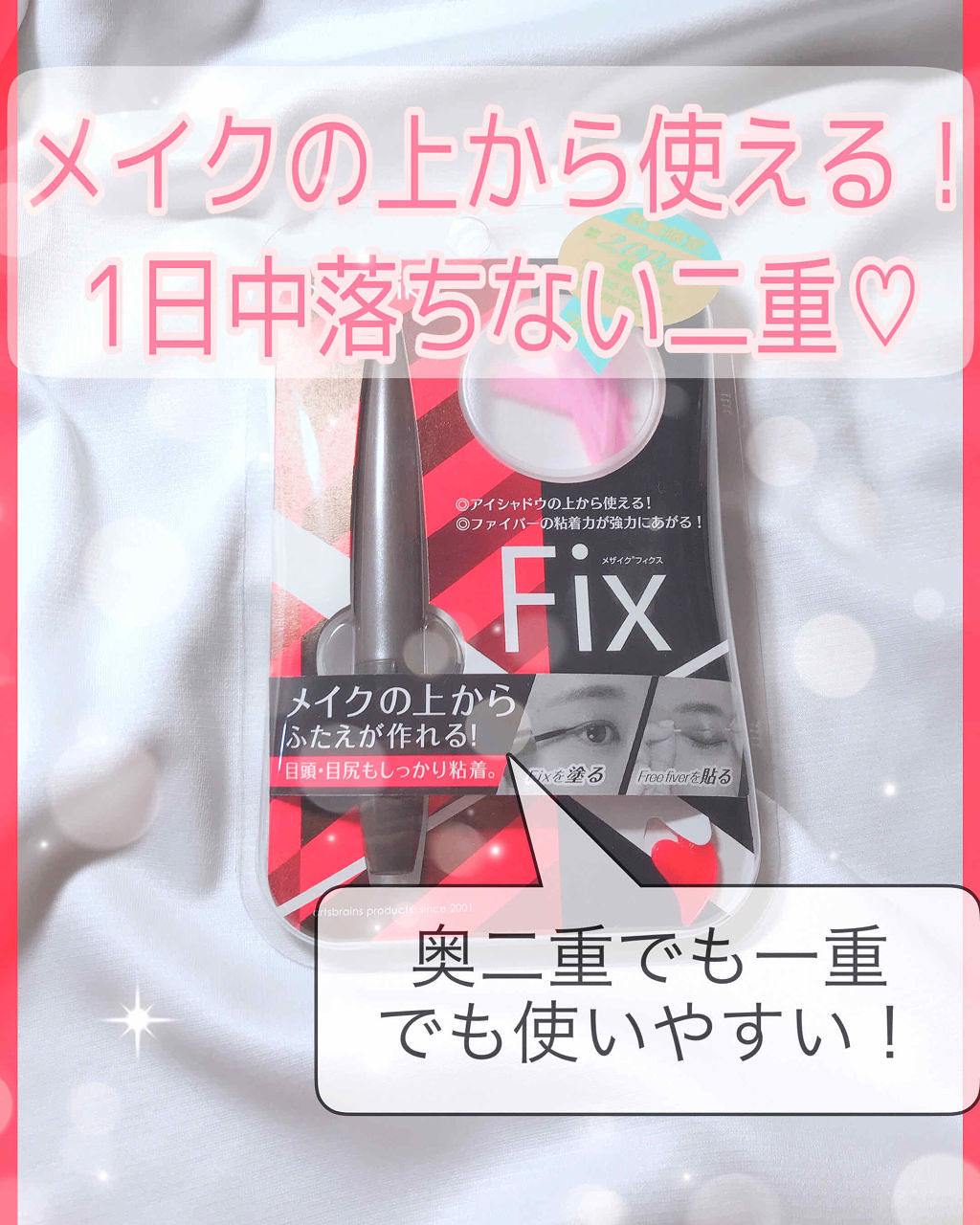 メザイク フリーファイバー120 スタンダードタイプ /メザイク/二重まぶた用アイテムを使ったクチコミ（1枚目）