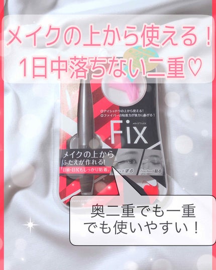 フリーファイバー120 スタンダードタイプ /メザイク/二重まぶた用アイテムを使ったクチコミ(1枚目)