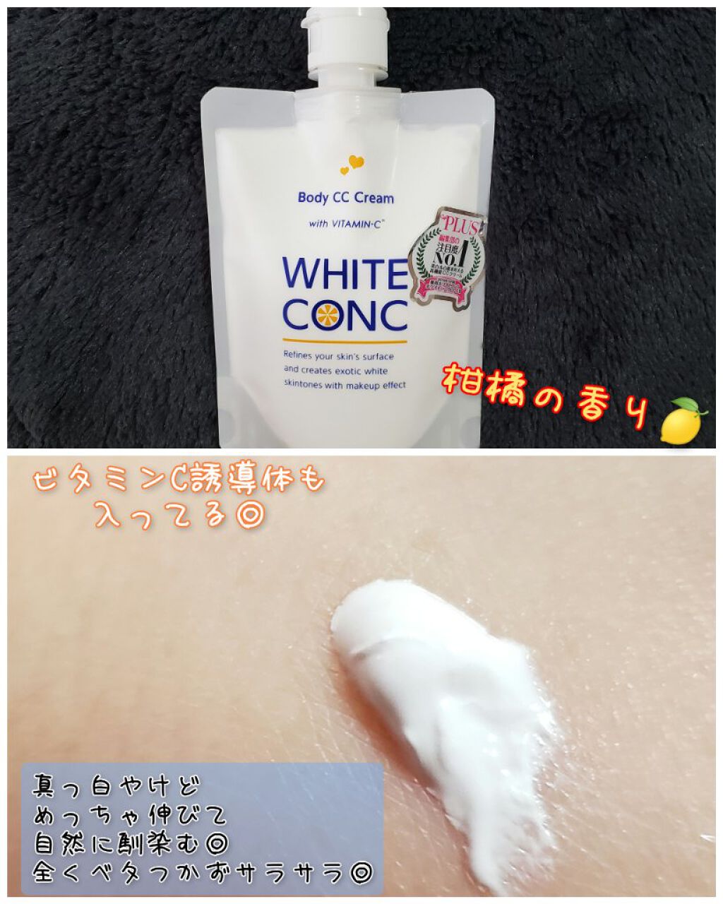 薬用ホワイトコンク ホワイトニングCC CII/ホワイトコンク/ボディクリームを使ったクチコミ(2枚目)