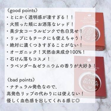 ママバター リップ＆チークのクチコミ「【透明感】＼リップにもチークにも🙆‍♀️／絶対に失敗しないナチュラル美少女メイク🌸

こんにち.....」（3枚目）