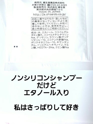 2e シャンプーのクチコミ「ノンシリコンシャンプージプシー中☁️
パウチタイプを見つけたので購入してみました！

✼••┈.....」（2枚目）