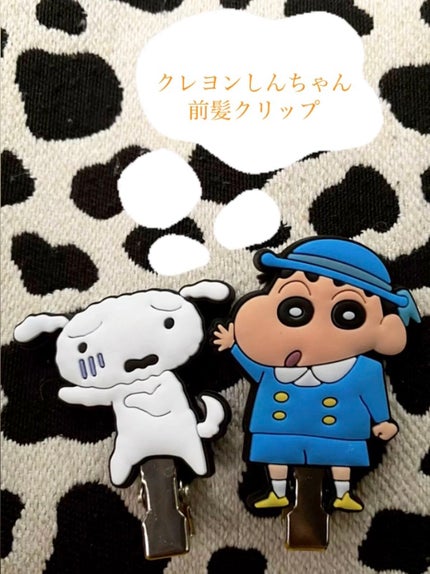 クレヨン 前髪クリップのクチコミ「クレヨンしんちゃん 前髪クリップ
¥298【税別】
私は凄くクレヨンしんちゃんが好きなんです.....」(1枚目)