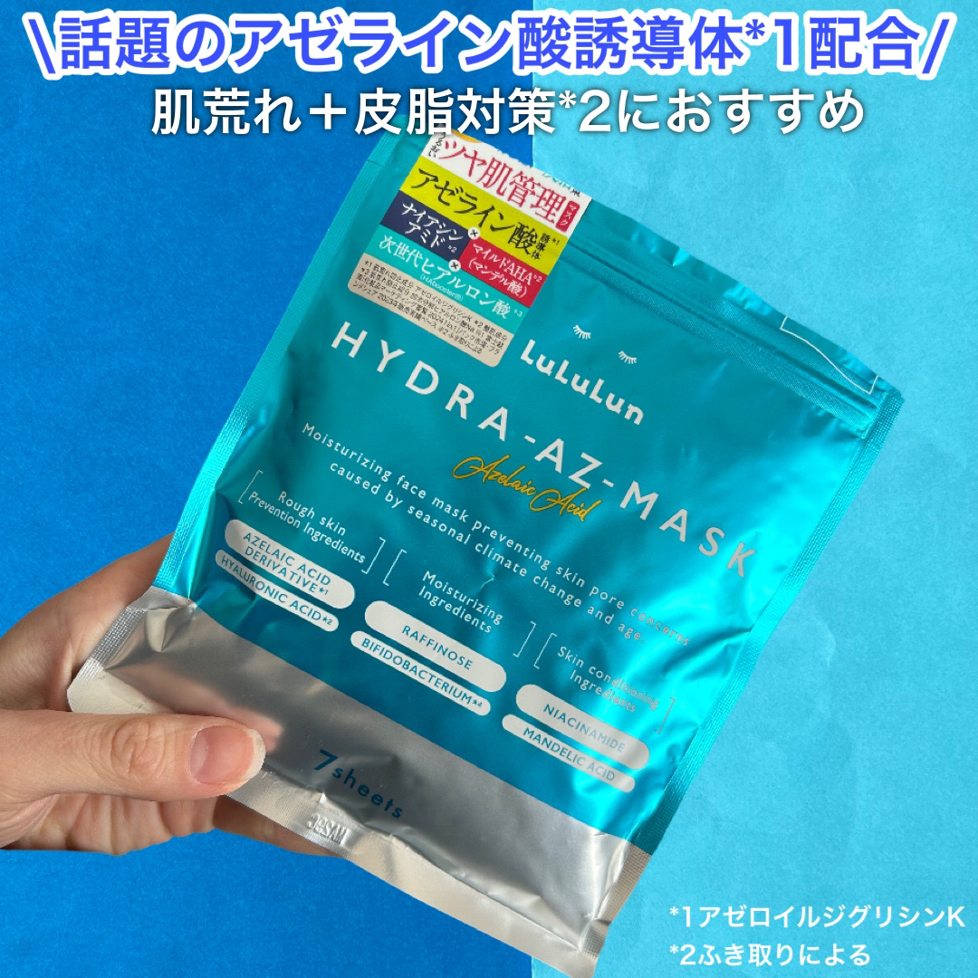 ルルルン ハイドラ AZ マスク/ルルルン/シートマスク・パックを使ったクチコミ（2枚目）