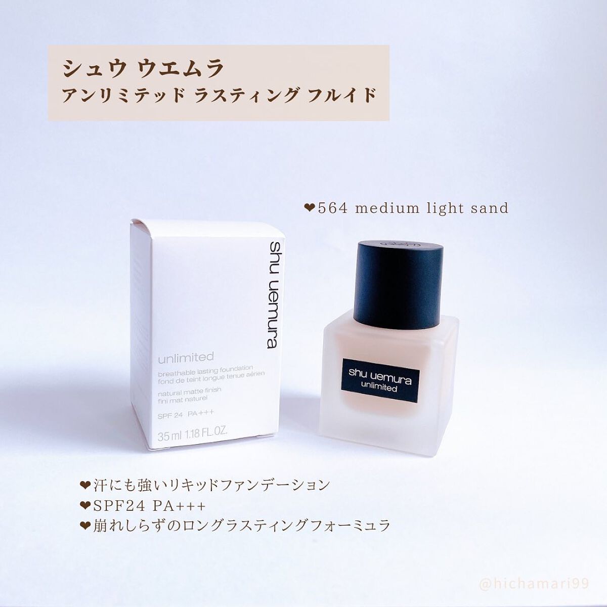 （旧）アンリミテッド ラスティング フルイド/shu uemura/リキッドファンデーションを使ったクチコミ（2枚目）