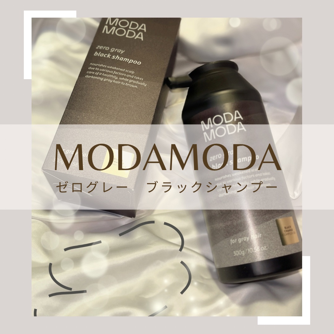モダモダゼログレイシャンプー/MODAMODA/市販シャンプーを使ったクチコミ（2枚目）
