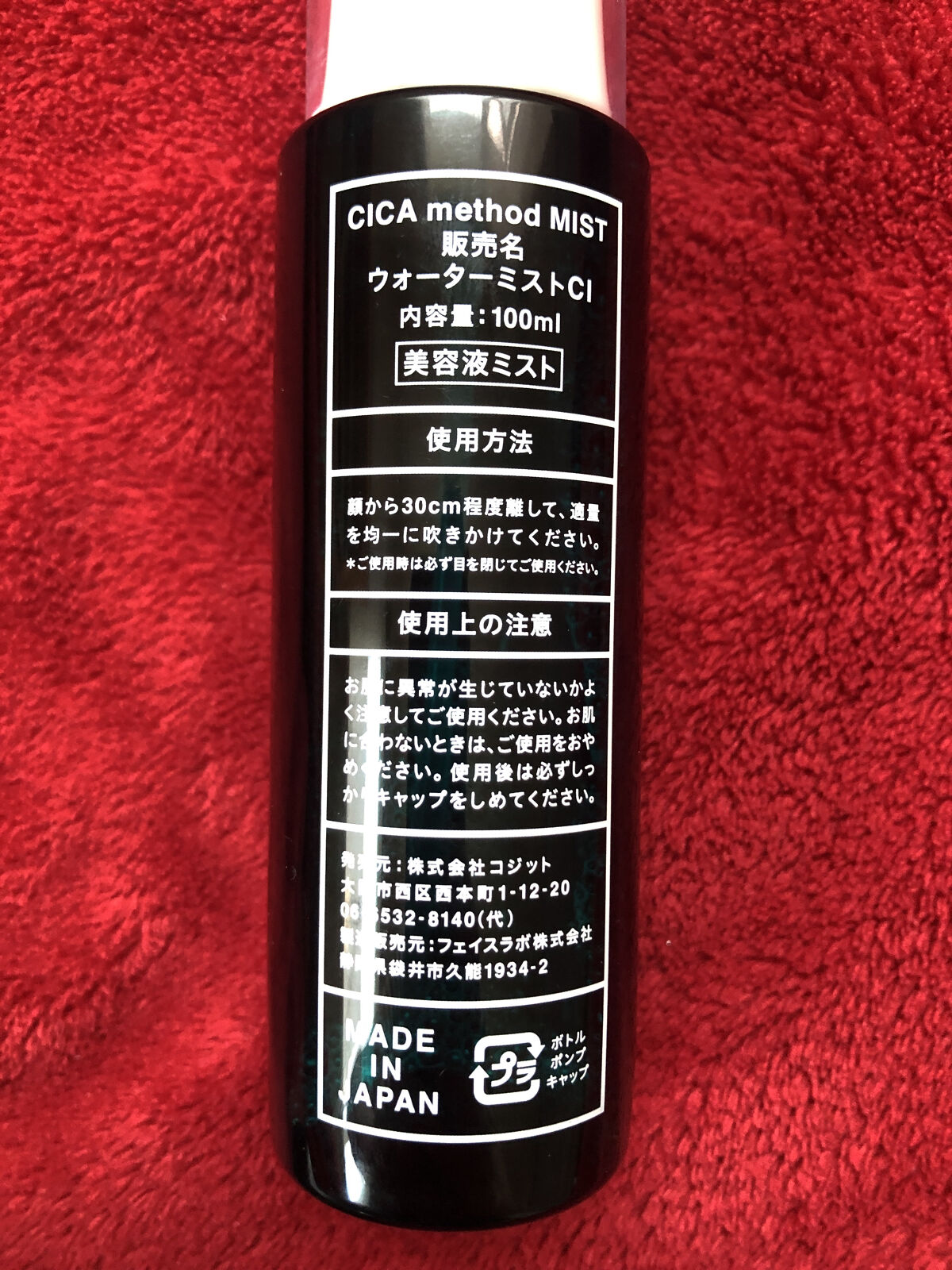 シカ メソッド ミスト/コジット/ミスト状化粧水を使ったクチコミ（2枚目）