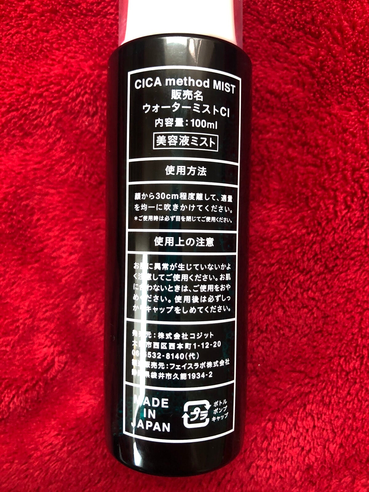 シカ メソッド ミスト/コジット/ミスト状化粧水を使ったクチコミ(2枚目)