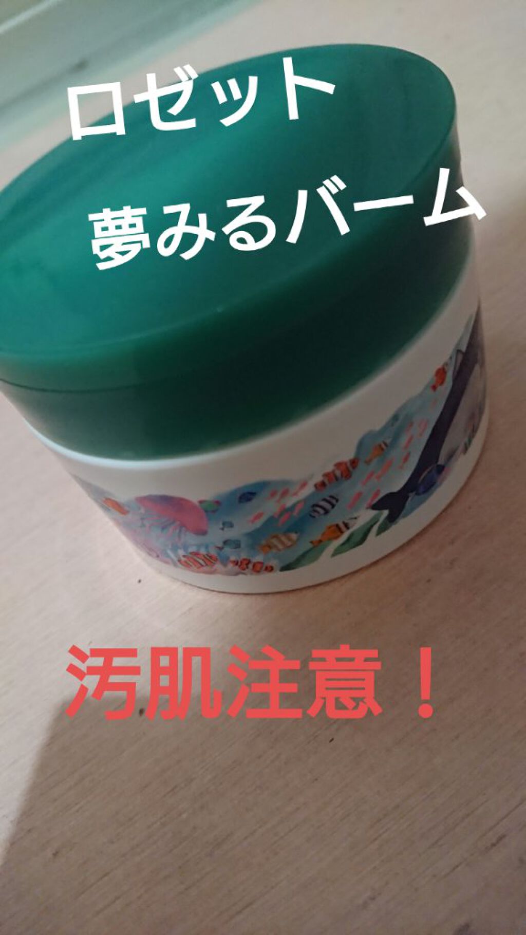 ロゼット洗顔パスタ 海泥スムース/ロゼット/洗顔フォームを使ったクチコミ(1枚目)