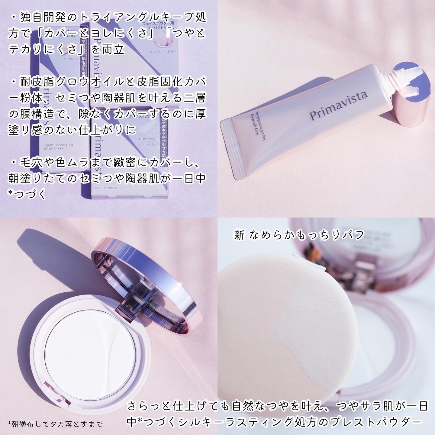 プリマヴィスタ ステイグロウ リキッド/プリマヴィスタ/リキッドファンデーションを使ったクチコミ（2枚目）