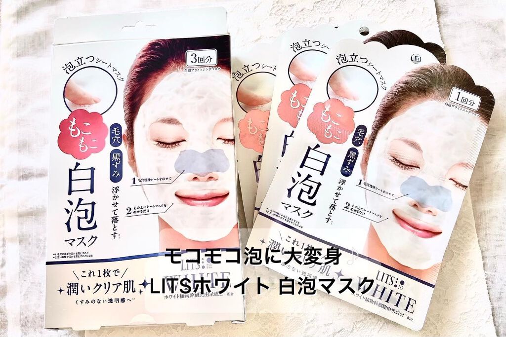 ホワイト もこもこ白泡マスク/リッツ/洗い流すパック・マスクを使ったクチコミ(1枚目)