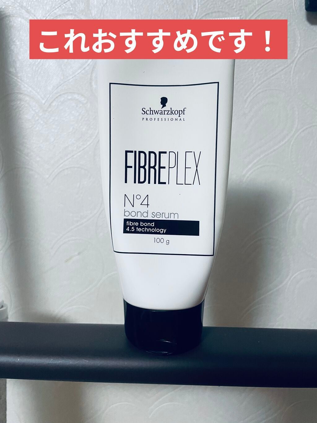 ファイバープレックス No.4 ボンド セラム/シュワルツコフ プロフェッショナル/ヘアミルクを使ったクチコミ(1枚目)