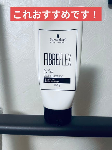 ファイバープレックス No.4 ボンド セラム/シュワルツコフ プロフェッショナル/ヘアミルクを使ったクチコミ(1枚目)