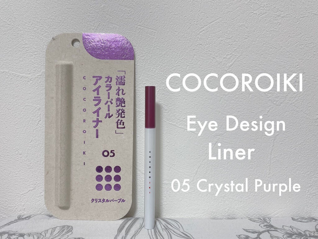 アイデザインライナー/COCOROIKI/リキッドアイライナーを使ったクチコミ(1枚目)