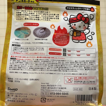 汗かきエステ気分 マグマバースト/マックス/無機塩系入浴剤を使ったクチコミ(2枚目)