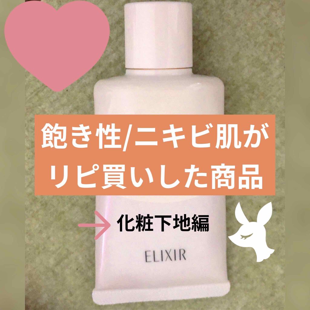 エリクシール ルフレ バランシング おしろいミルク/エリクシール/乳液を使ったクチコミ（1枚目）