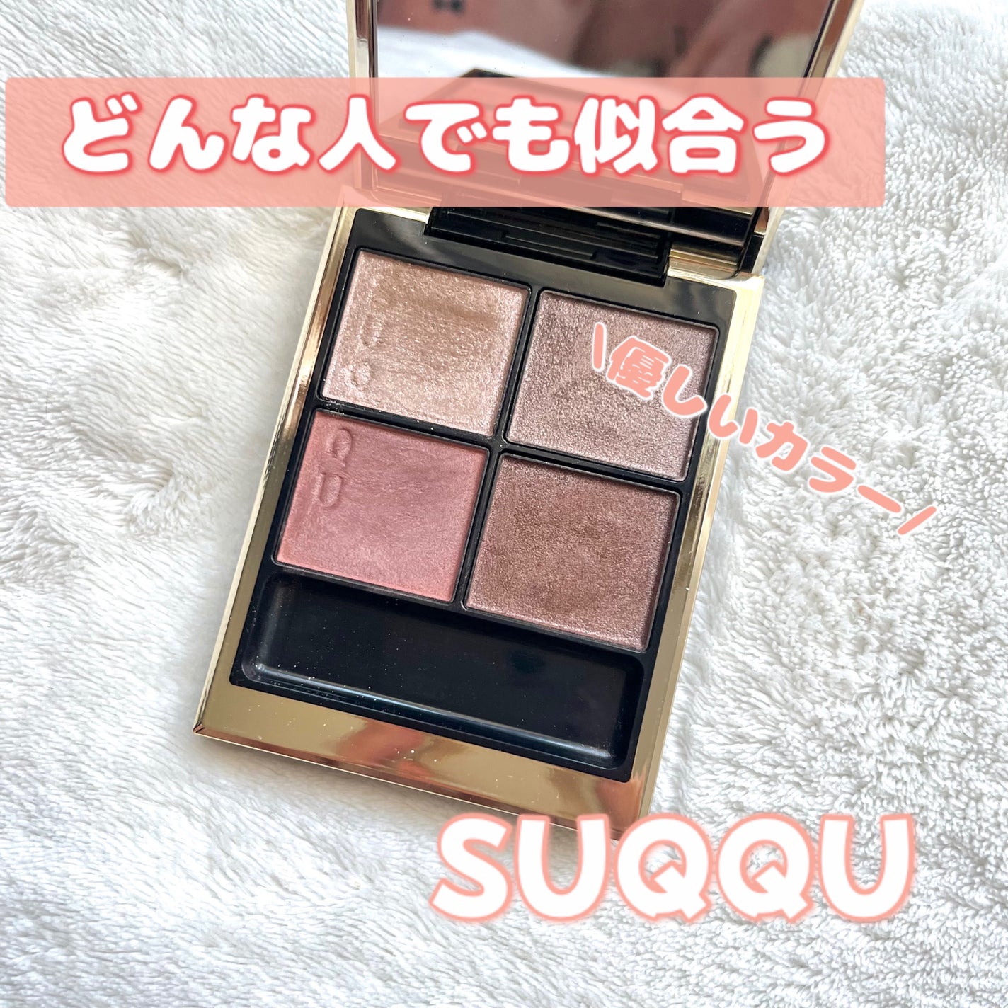 シグニチャー カラー アイズ/SUQQU/アイシャドウパレットを使ったクチコミ(1枚目)