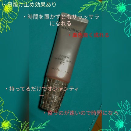 試してみた】ピーチチェンジベース CC マキアージュのリアルな 試してみた】ピーチチェンジベース CC マキアージュのリアルな