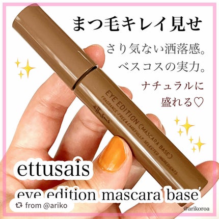 エテュセ アイエディション(マスカラベース)ウォームスタイル/ettusais/マスカラ下地を使ったクチコミ(1枚目)
