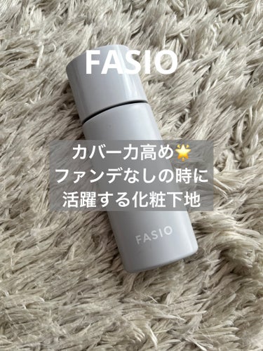 FASIO エアリーステイ オイルブロッカーのクチコミ「カバー力高めの化粧下地！

FASIOのエアリーステイ オイルブロッカー☀️

化粧下地だけど.....」（1枚目）
