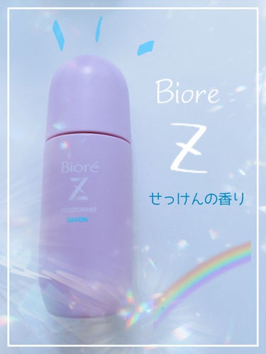 薬用デオドラントＺ ロールオン せっけんの香り/ビオレ/デオドラント・制汗剤を使ったクチコミ（1枚目）