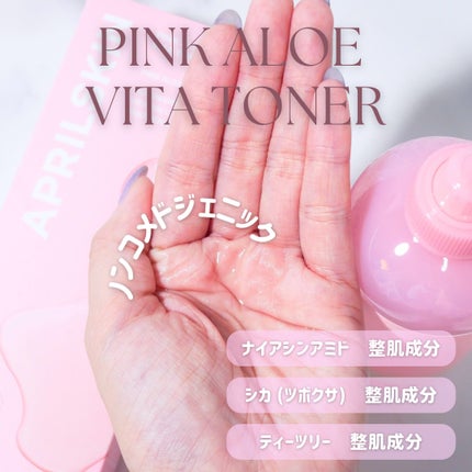 ピンクアロエビタトナー/APRILSKIN/化粧水を使ったクチコミ(2枚目)