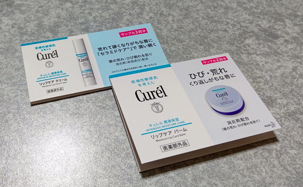 リップケア クリーム/キュレル/リップクリームを使ったクチコミ（1枚目）