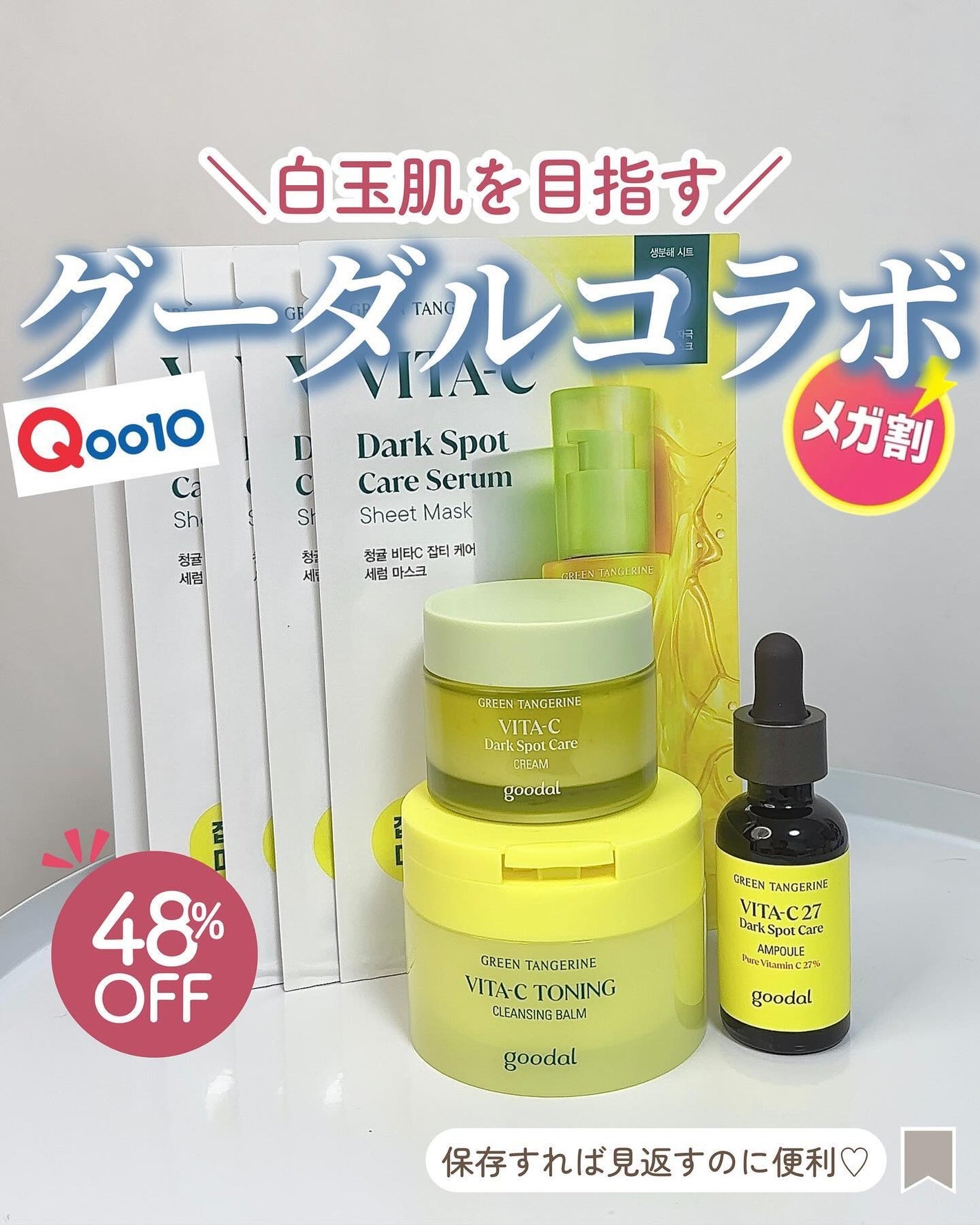 グリーンタンジェリン ビタCダークスポットケアパッド/goodal/トナーパッドを使ったクチコミ(1枚目)