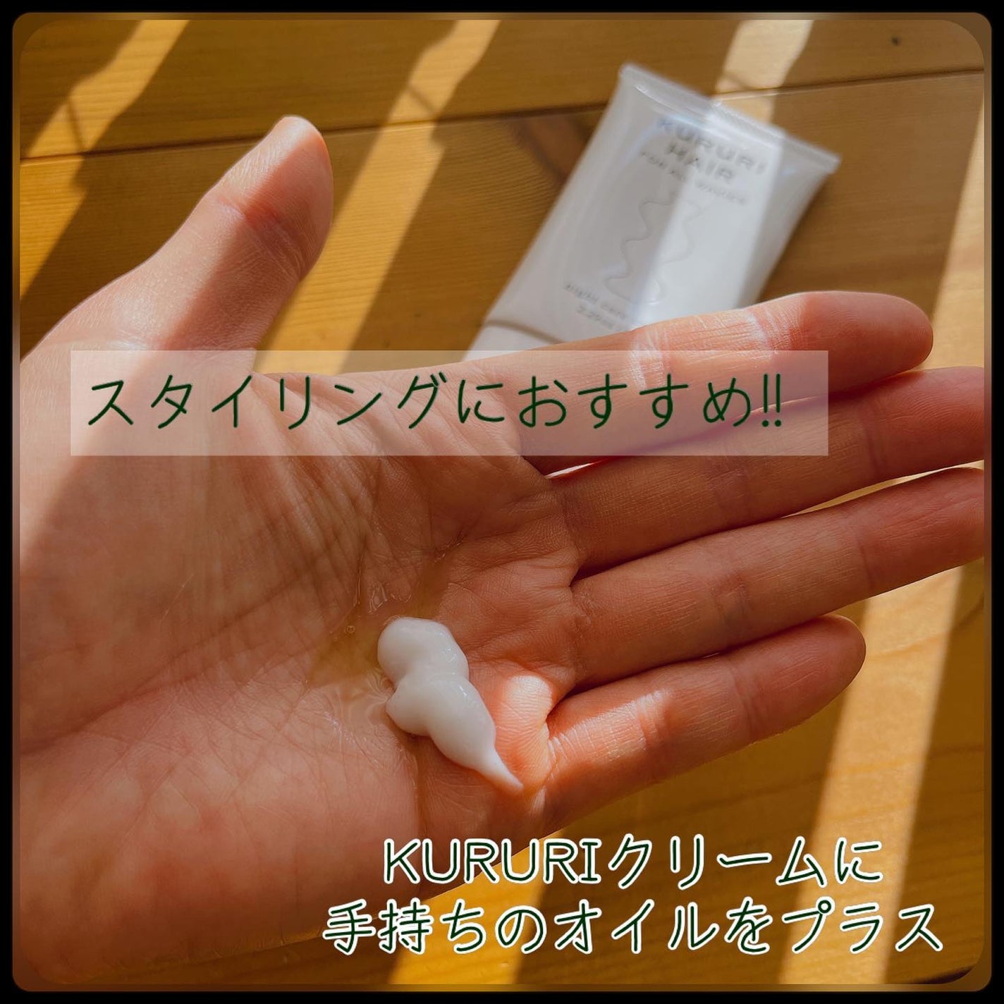 ナイトケアクリーム/KURURI HAIR/ヘアミルクを使ったクチコミ(6枚目)