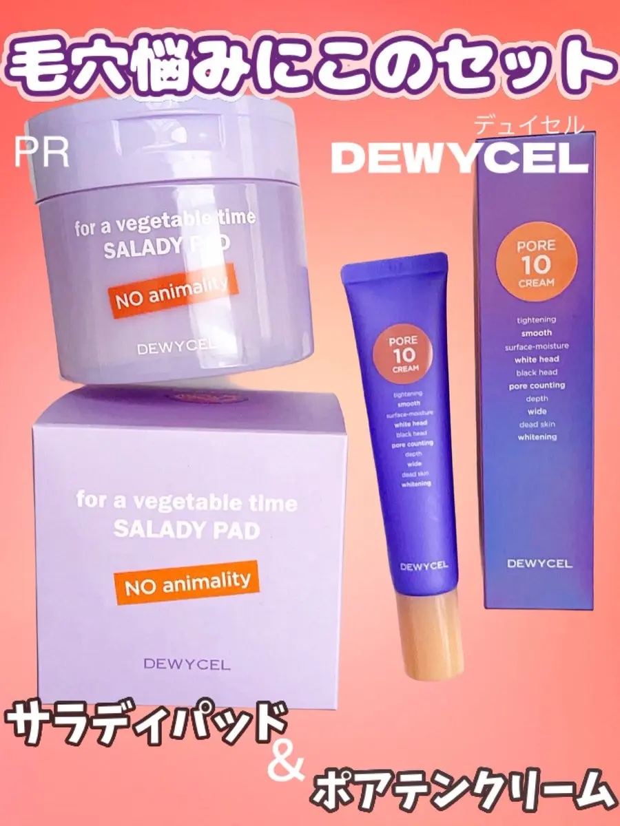 ポアーテンクリーム/DEWYCEL/化粧下地を使ったクチコミ（1枚目）