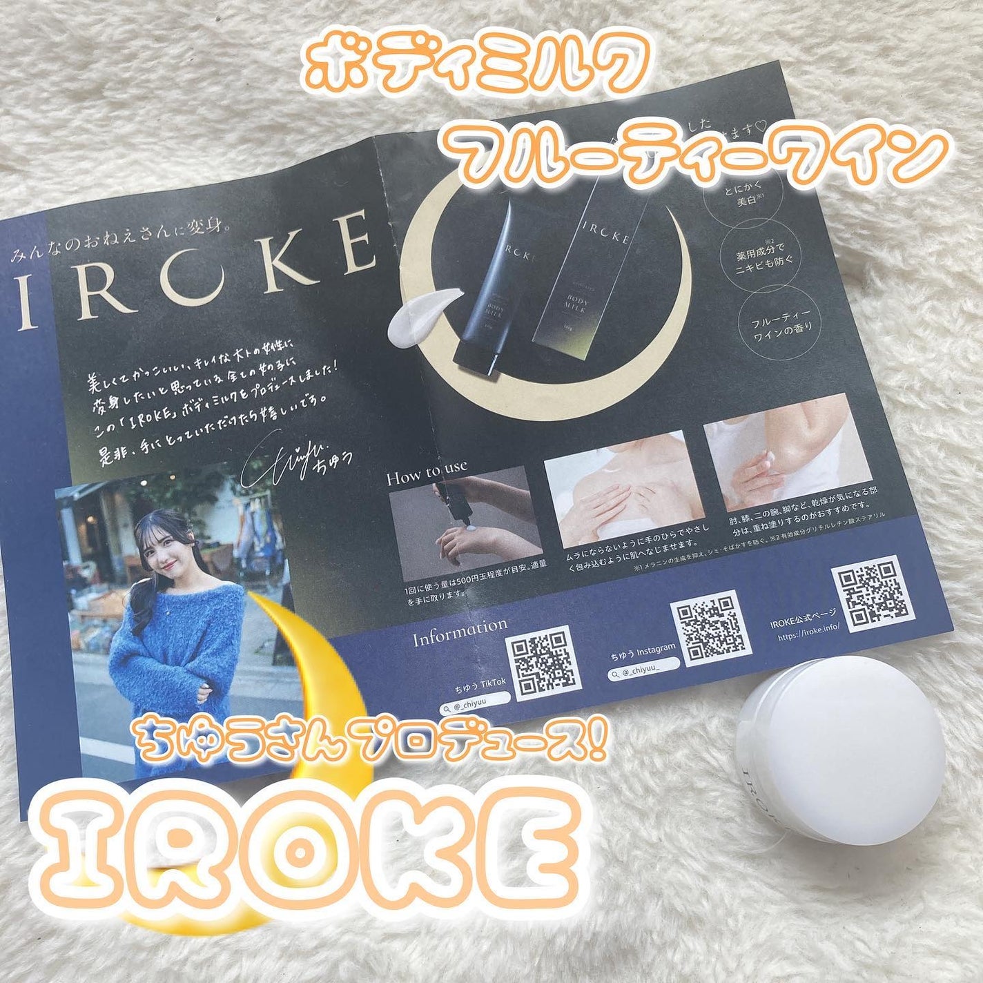 ボディミルク/IROKE/ボディミルクを使ったクチコミ(1枚目)