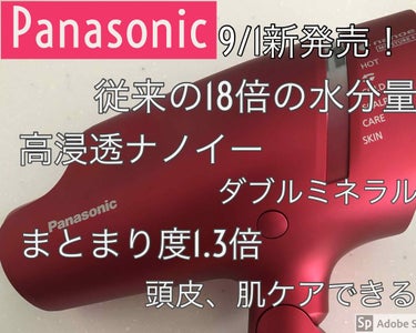 Panasonic ヘアードライヤー ナノケア EH-NA0B／EH-CNA0Bのクチコミ「まだ口コミもそんなない中、、

今年9/1に発売されたばかりの
Panasonicの新商品
ヘ.....」（1枚目）