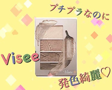 リシェ マイヌーディ アイズ/Visée/アイシャドウパレットを使ったクチコミ（1枚目）