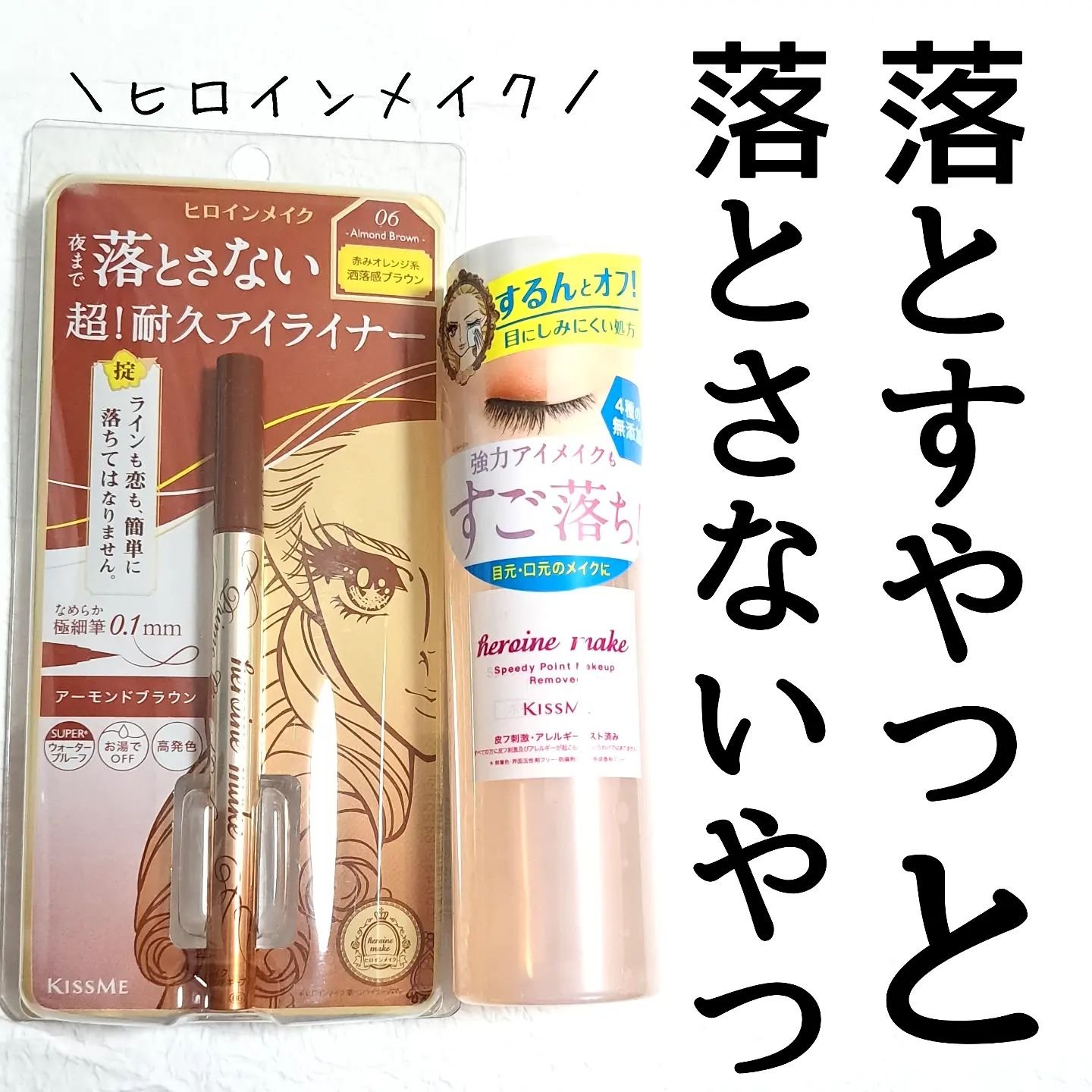 プライムリキッドアイライナー リッチキープ/ヒロインメイク/リキッドアイライナーを使ったクチコミ（1枚目）