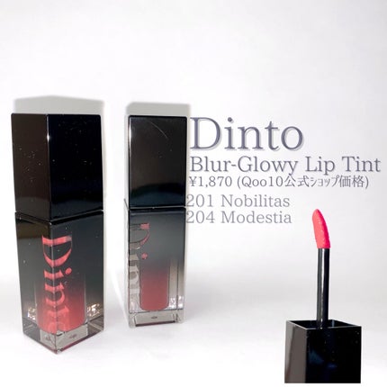 ブラーグロイリップティント/Dinto/リップティントを使ったクチコミ(2枚目)