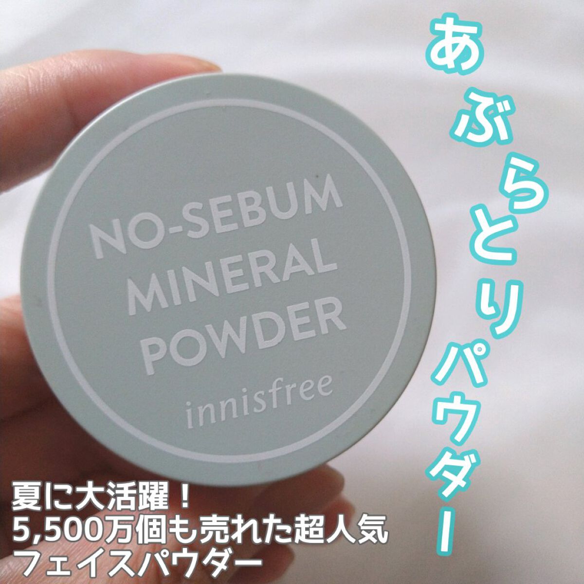 ノーセバム ミネラルパウダー N Innisfreeの口コミ 乾燥肌におすすめのルースパウダー 人気の 韓国コスメ By 血色感ほしいアラサー 敏感肌 30代後半 Lips