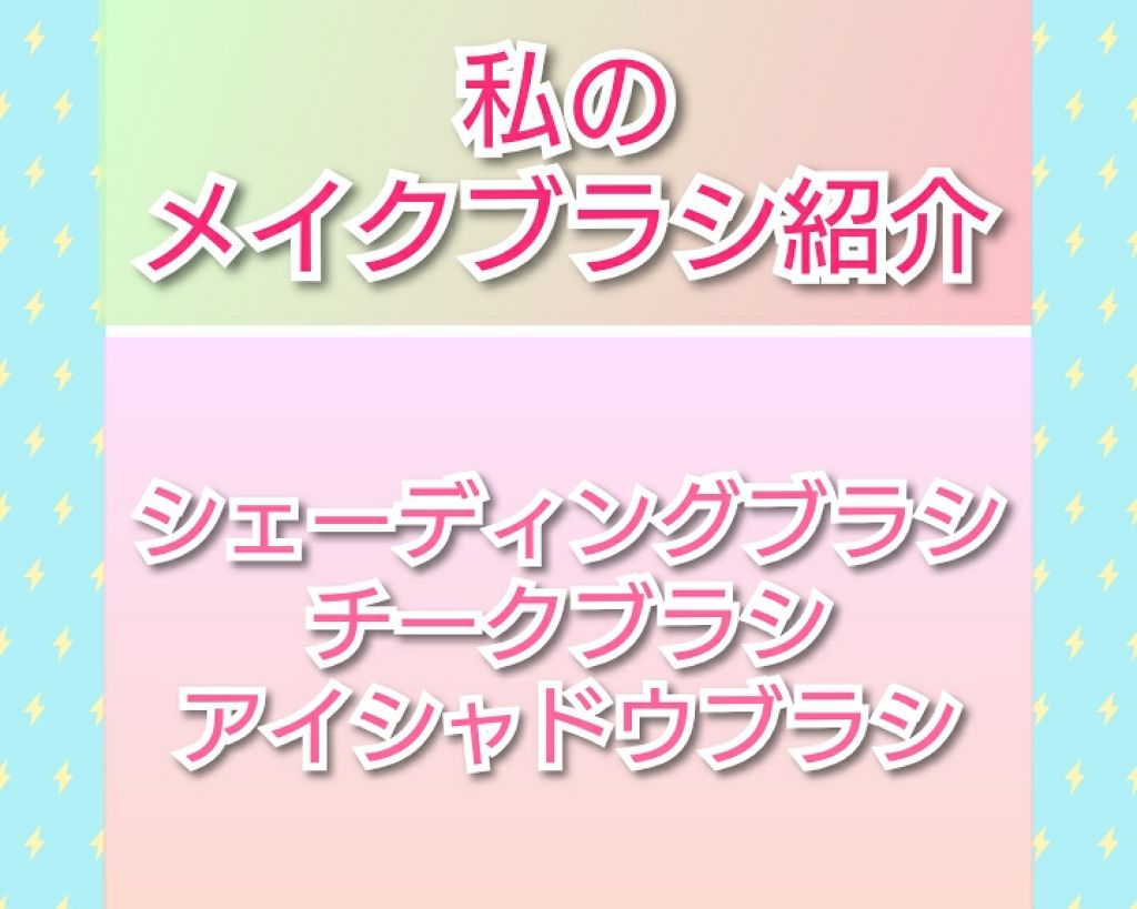 アイシャドウブラシセット/ロージーローザ/メイクブラシを使ったクチコミ(1枚目)