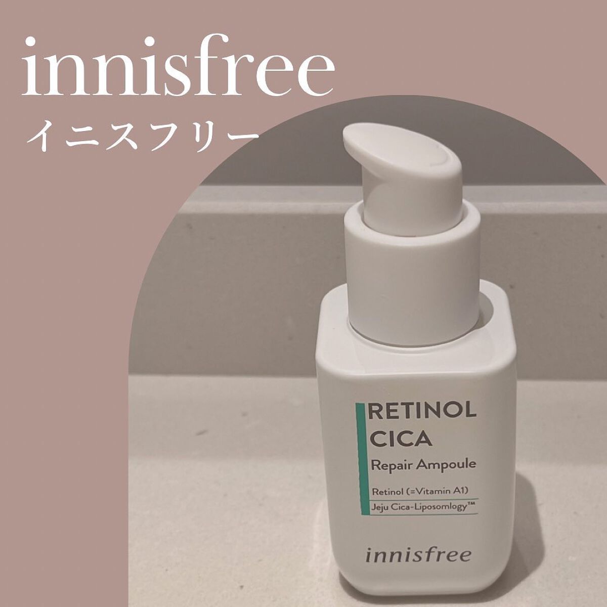 レチノール　シカ　リペア　セラム/innisfree/美容液を使ったクチコミ（1枚目）