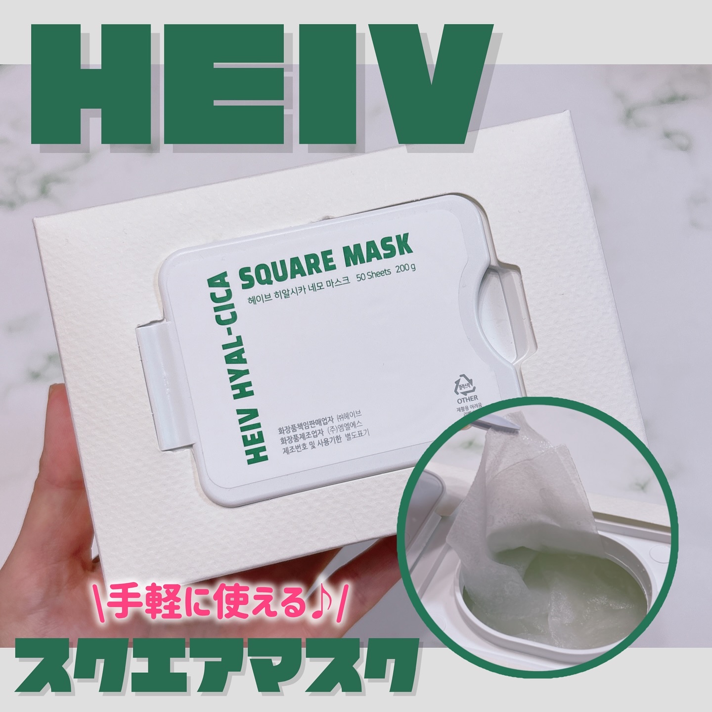 ヒアルシカ スクエアマスク/HEIV/シートマスク・パックを使ったクチコミ（1枚目）