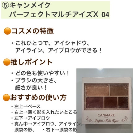 パーフェクトマルチアイズ/キャンメイク/アイシャドウパレットを使ったクチコミ(6枚目)