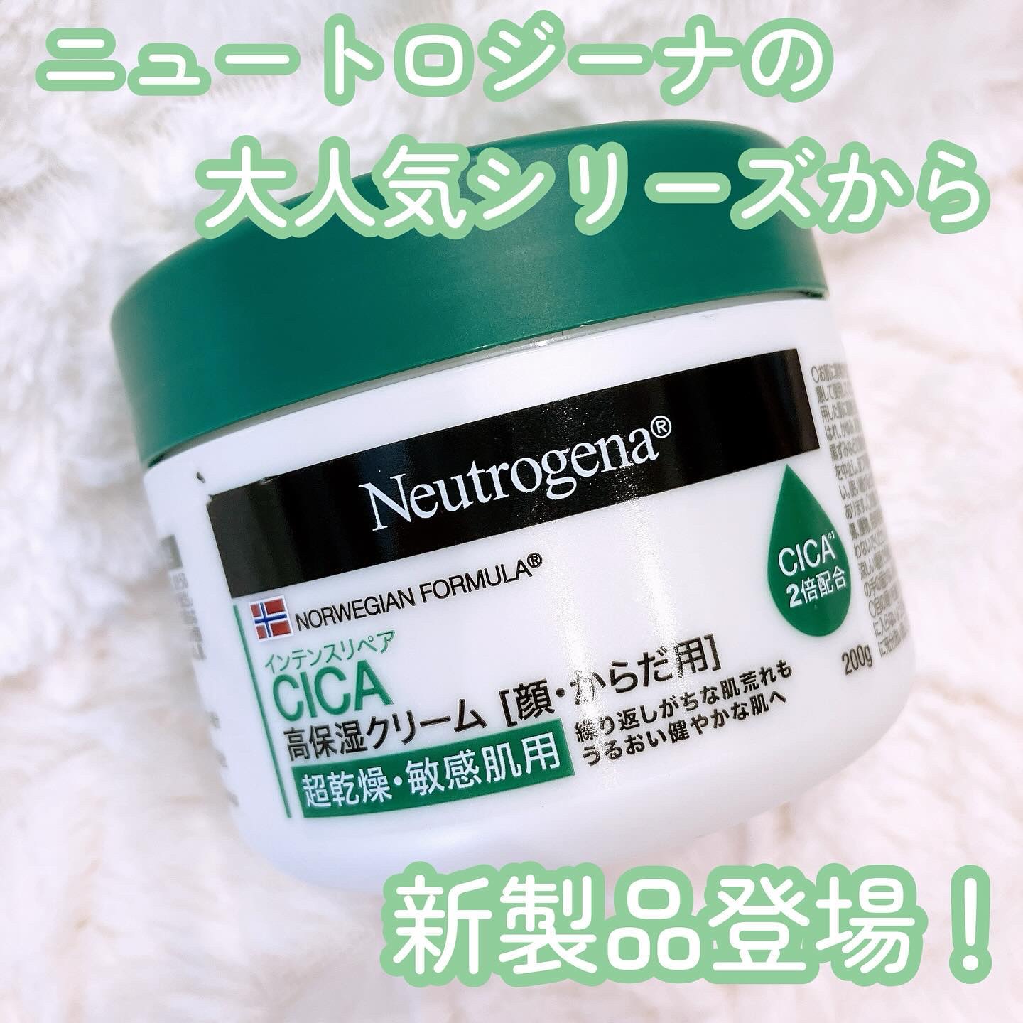 ニュートロジーナ®ノルウェー フォーミュラ インテンスリペア CICA 高保湿クリーム/Neutrogena/フェイスクリームを使ったクチコミ（1枚目）