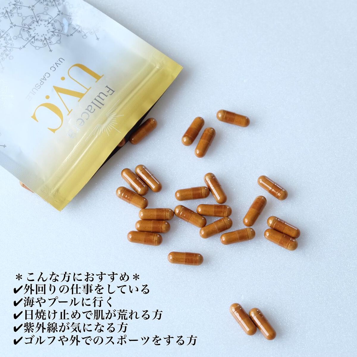 U.V.Cカプセル/フラセラ/美容サプリメントを使ったクチコミ(5枚目)