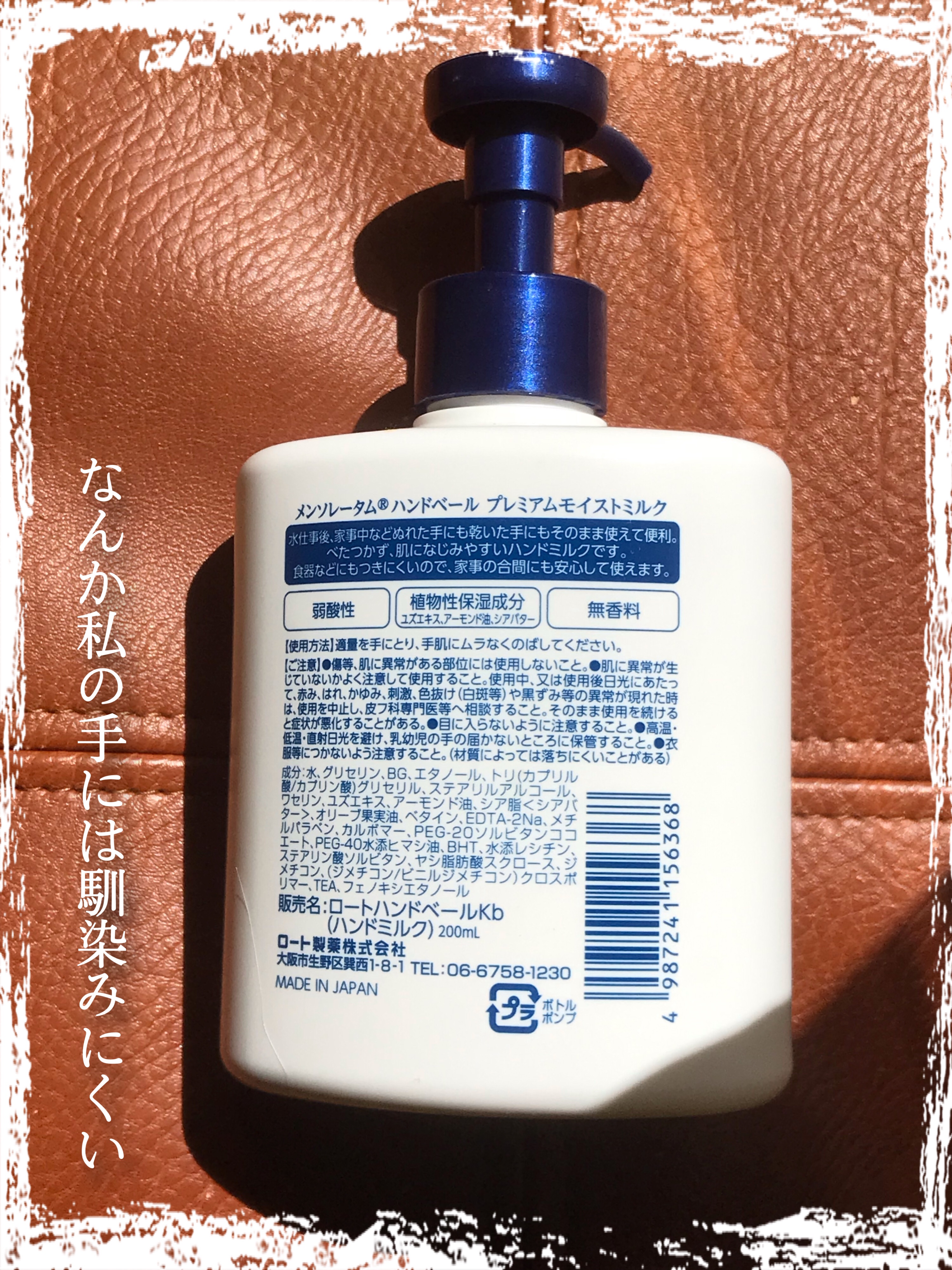 ハンドベール プレミアムモイストミルク/メンソレータム/ハンドクリームを使ったクチコミ（2枚目）